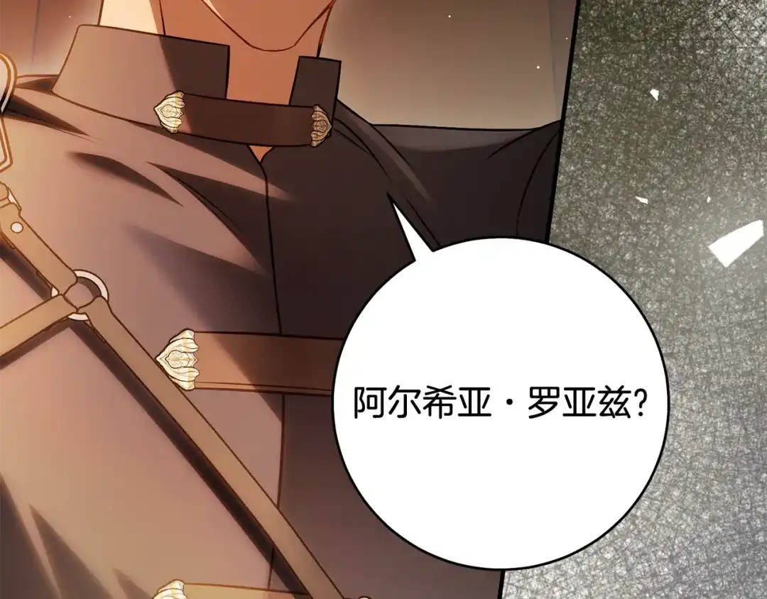 《执剑之花》第23话 一起逃出去 第7页