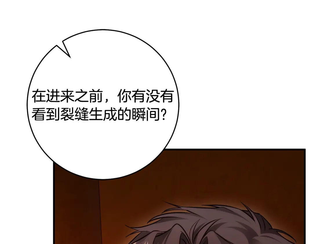 《执剑之花》第23话 一起逃出去 第134页