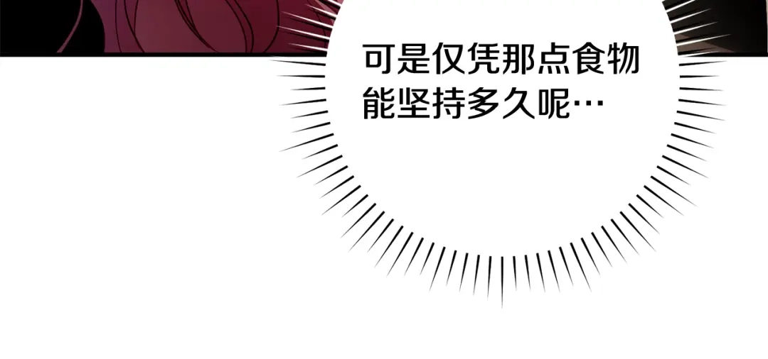 《执剑之花》第23话 一起逃出去 第58页