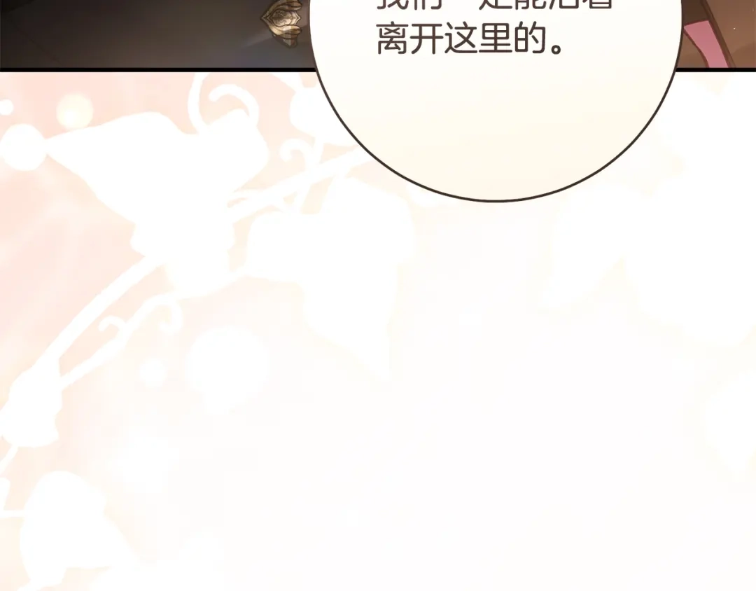 《执剑之花》第23话 一起逃出去 第65页