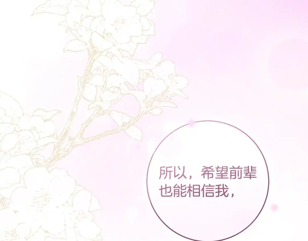 《执剑之花》第23话 一起逃出去 第180页