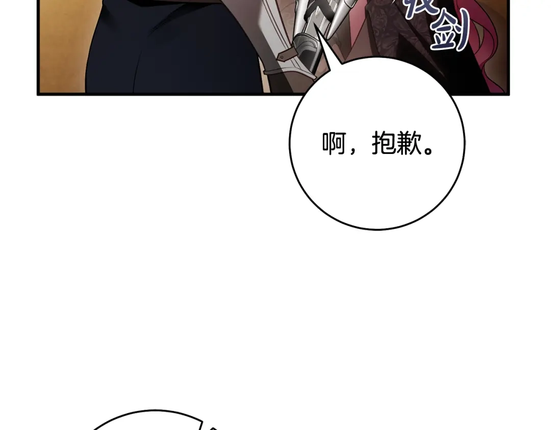 《执剑之花》第23话 一起逃出去 第13页
