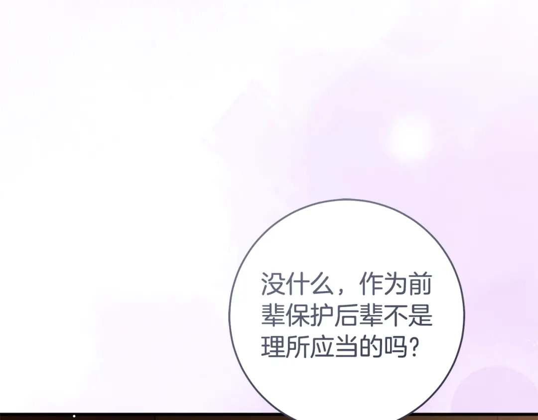 《执剑之花》第23话 一起逃出去 第88页