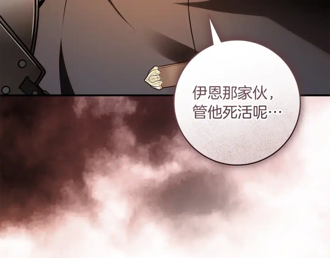 《执剑之花》第23话 一起逃出去 第22页