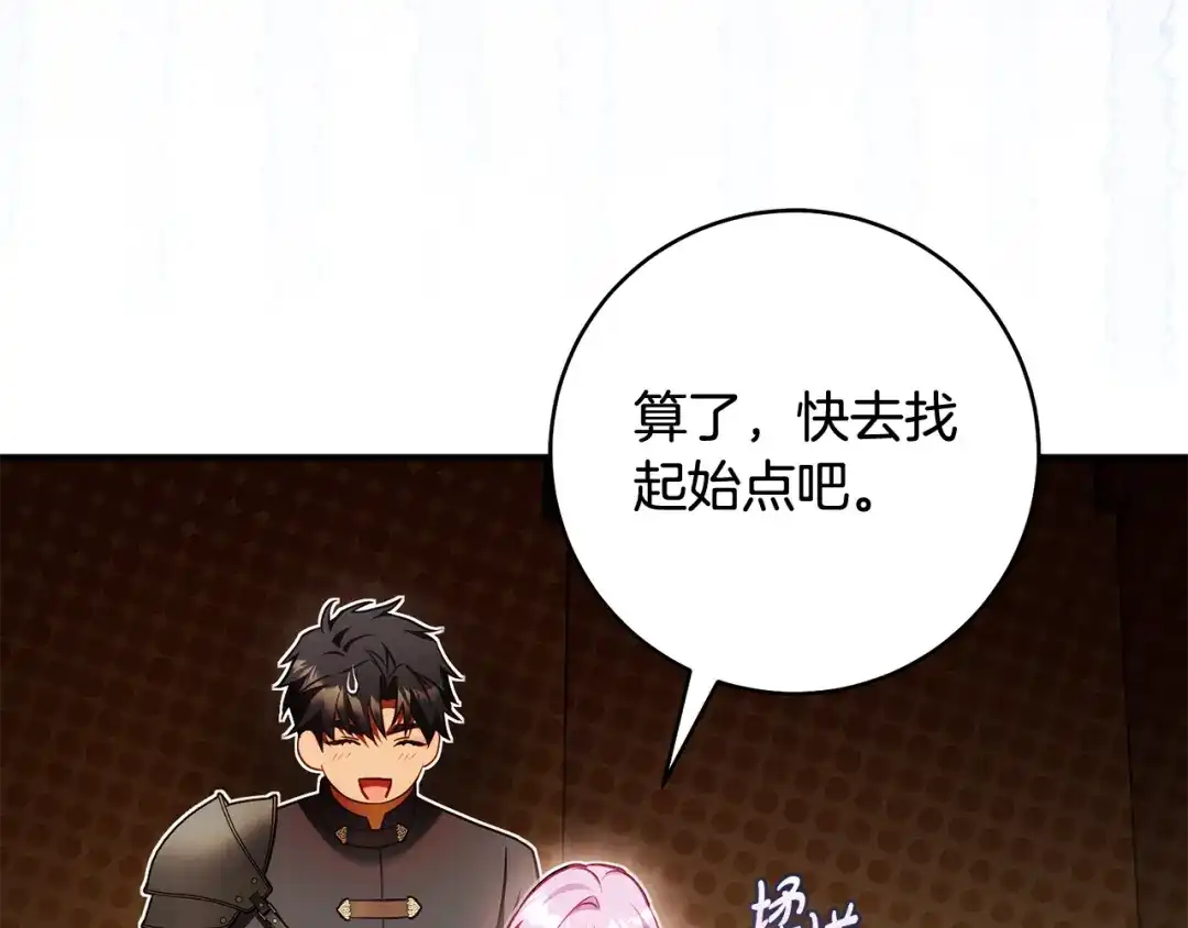 《执剑之花》第23话 一起逃出去 第150页