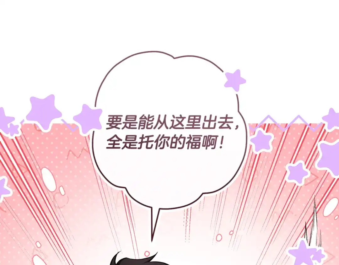 《执剑之花》第23话 一起逃出去 第144页