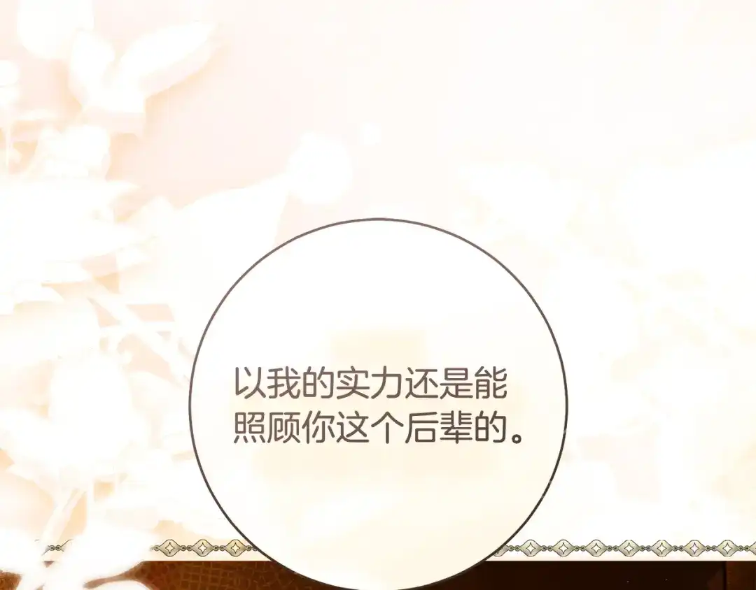 《执剑之花》第23话 一起逃出去 第68页
