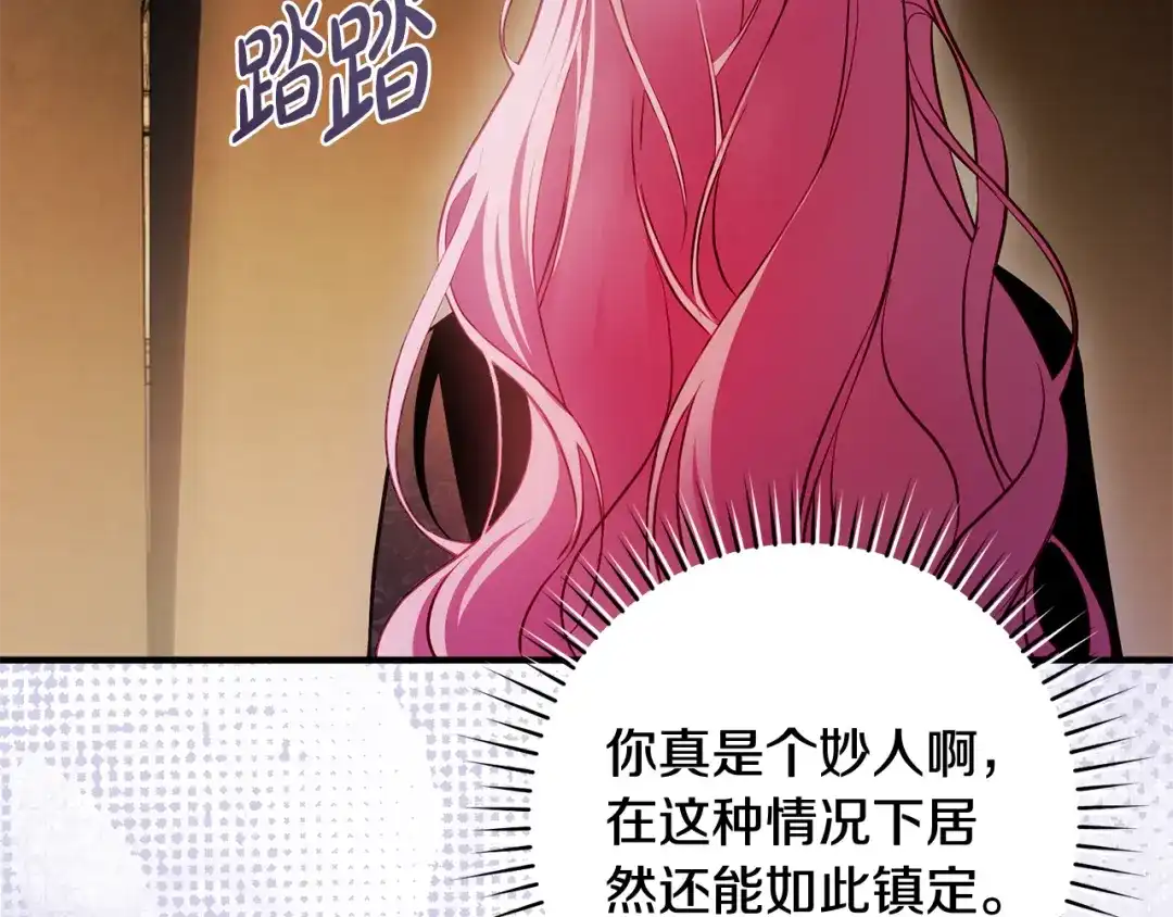 《执剑之花》第23话 一起逃出去 第153页