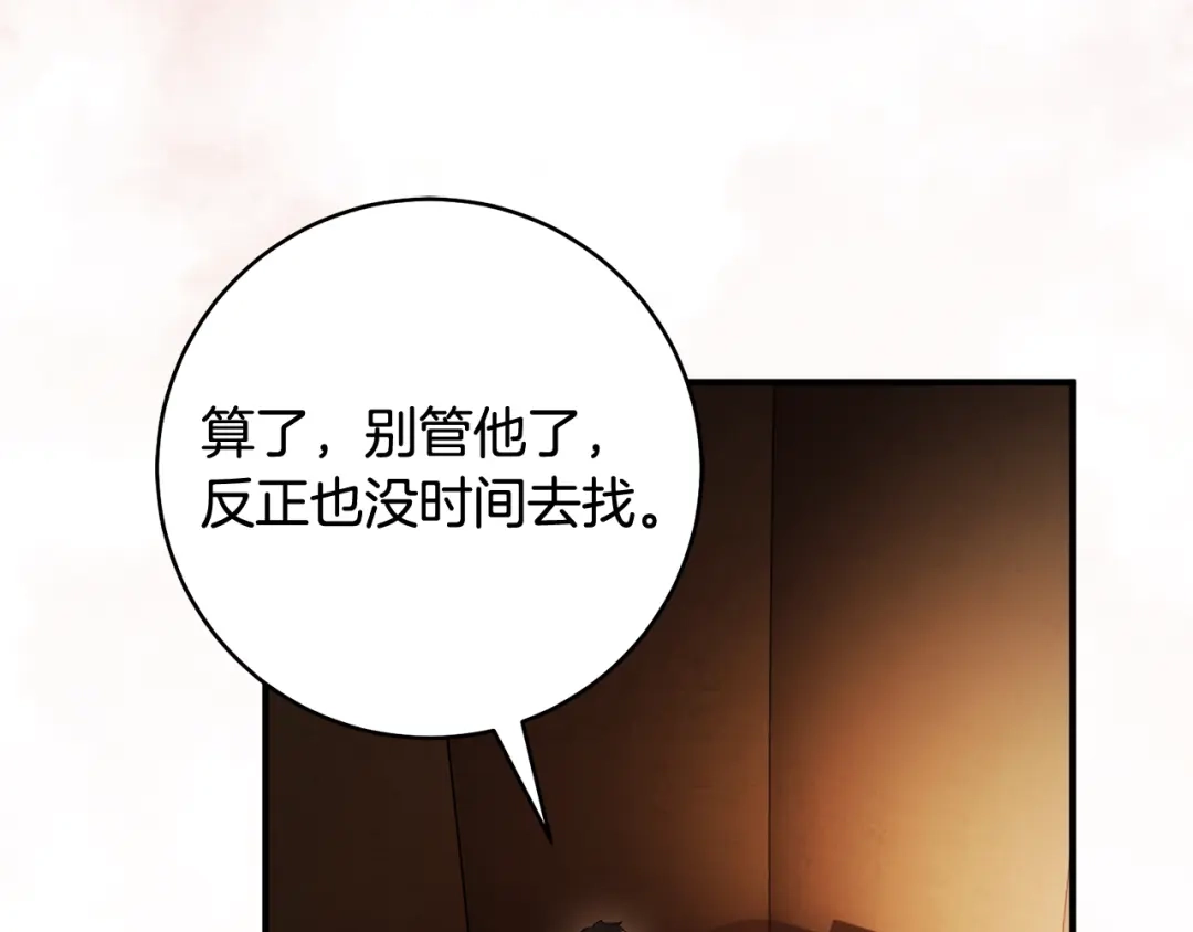 《执剑之花》第23话 一起逃出去 第23页