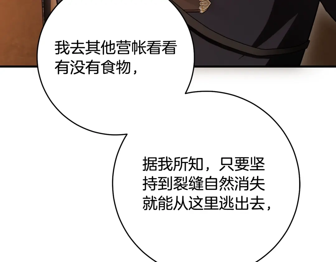 《执剑之花》第23话 一起逃出去 第44页