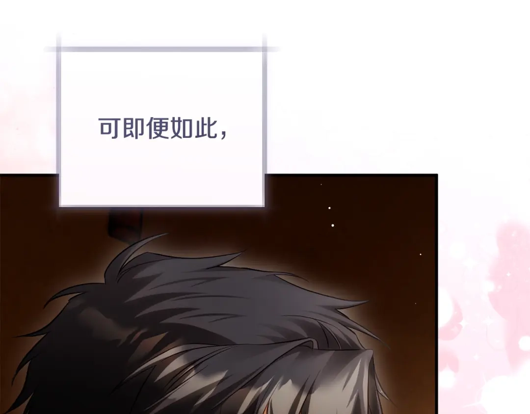 《执剑之花》第23话 一起逃出去 第79页