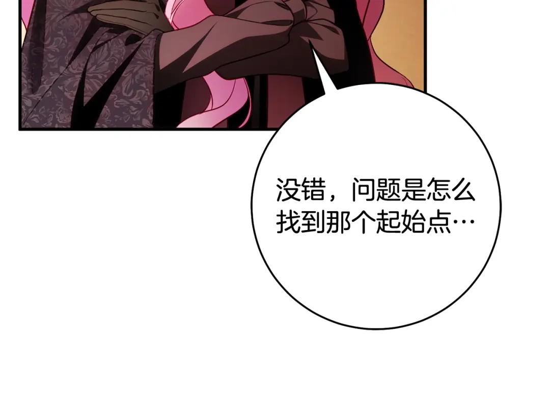 《执剑之花》第23话 一起逃出去 第133页