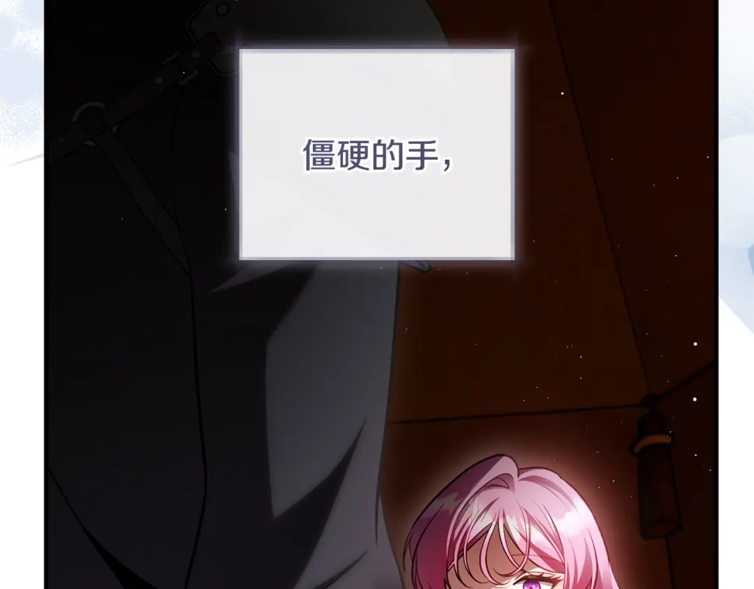 《执剑之花》第23话 一起逃出去 第75页