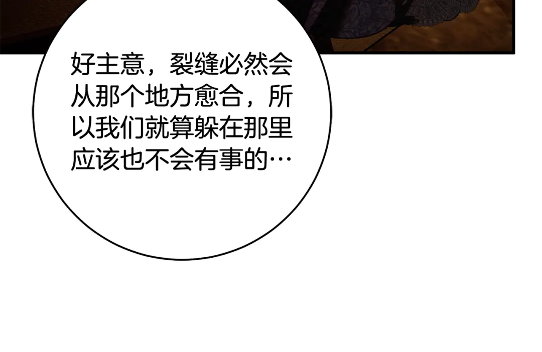 《执剑之花》第23话 一起逃出去 第143页
