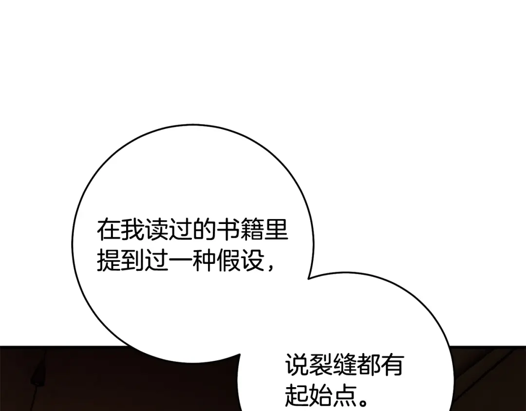 《执剑之花》第23话 一起逃出去 第107页