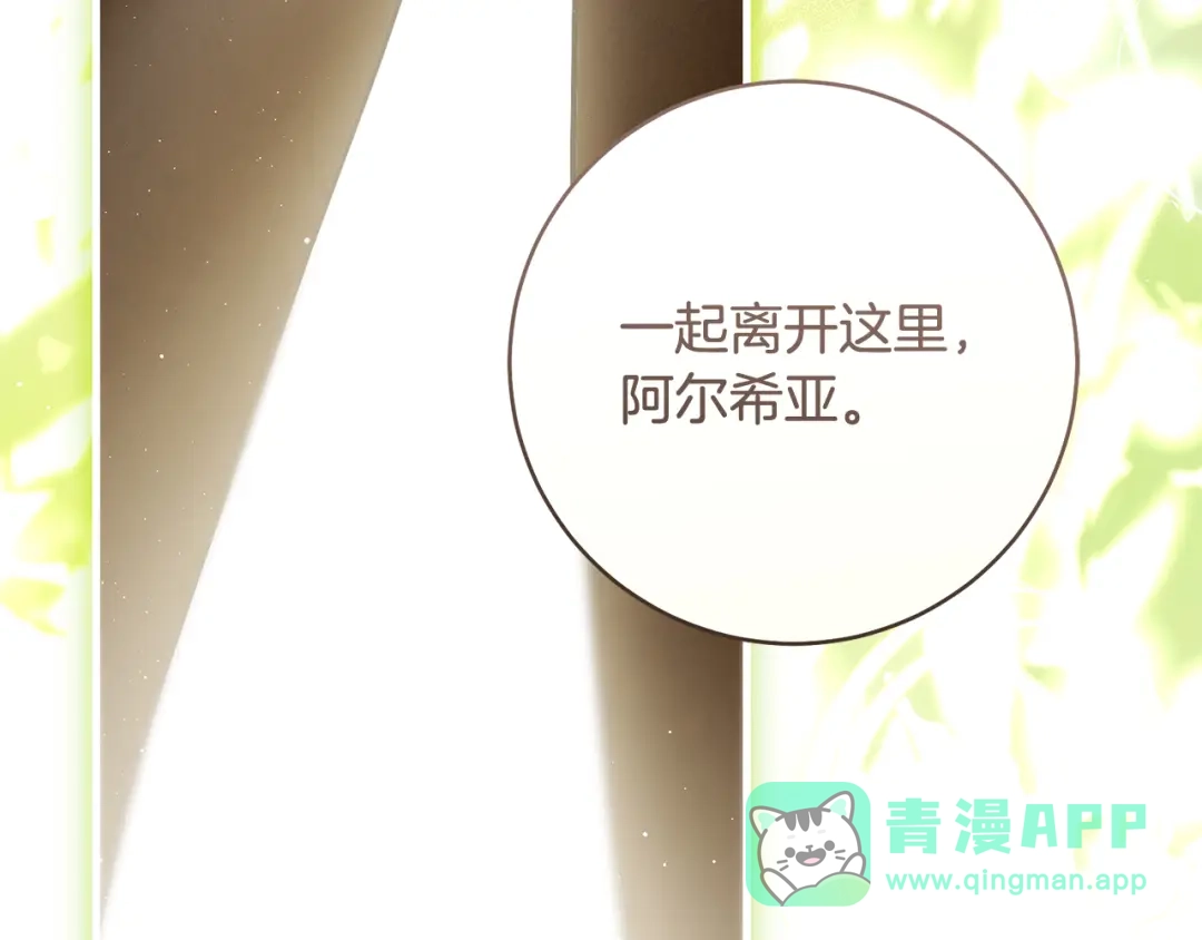 《执剑之花》第23话 一起逃出去 第191页