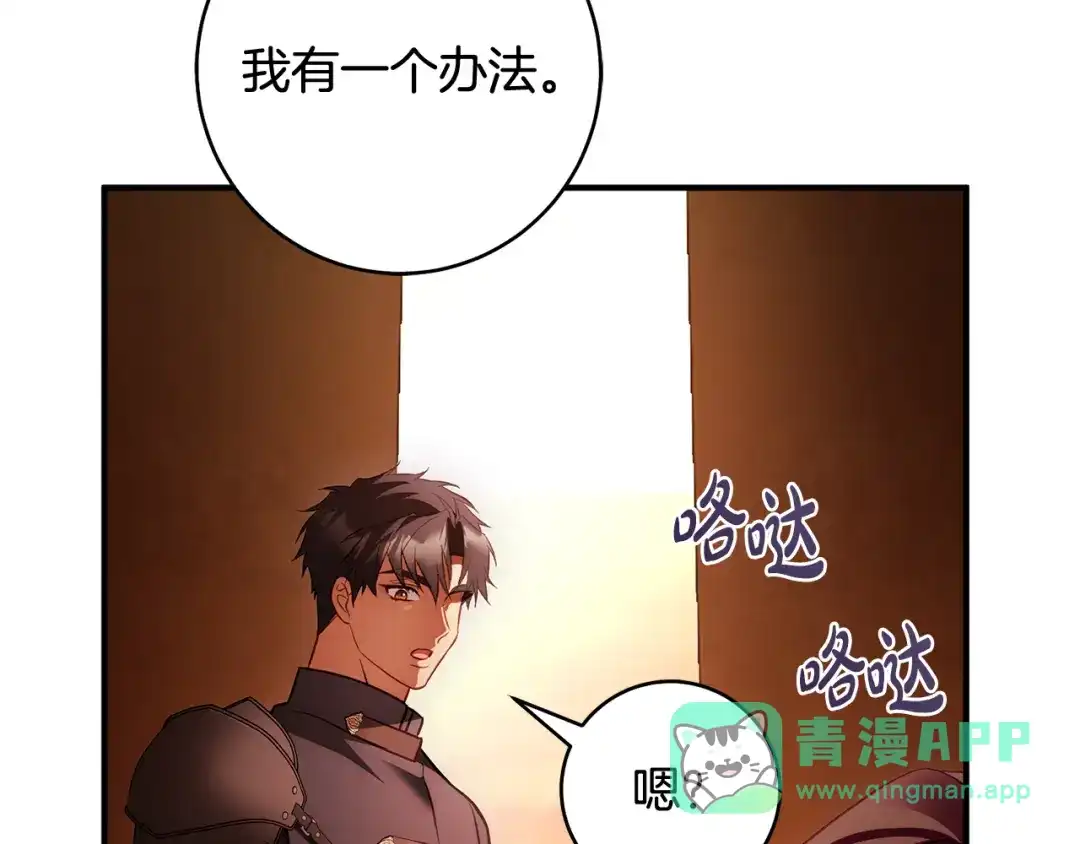 《执剑之花》第23话 一起逃出去 第201页