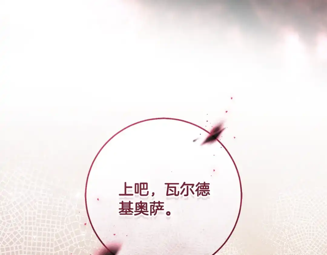 《执剑之花》第24话 只能出手了 第238页