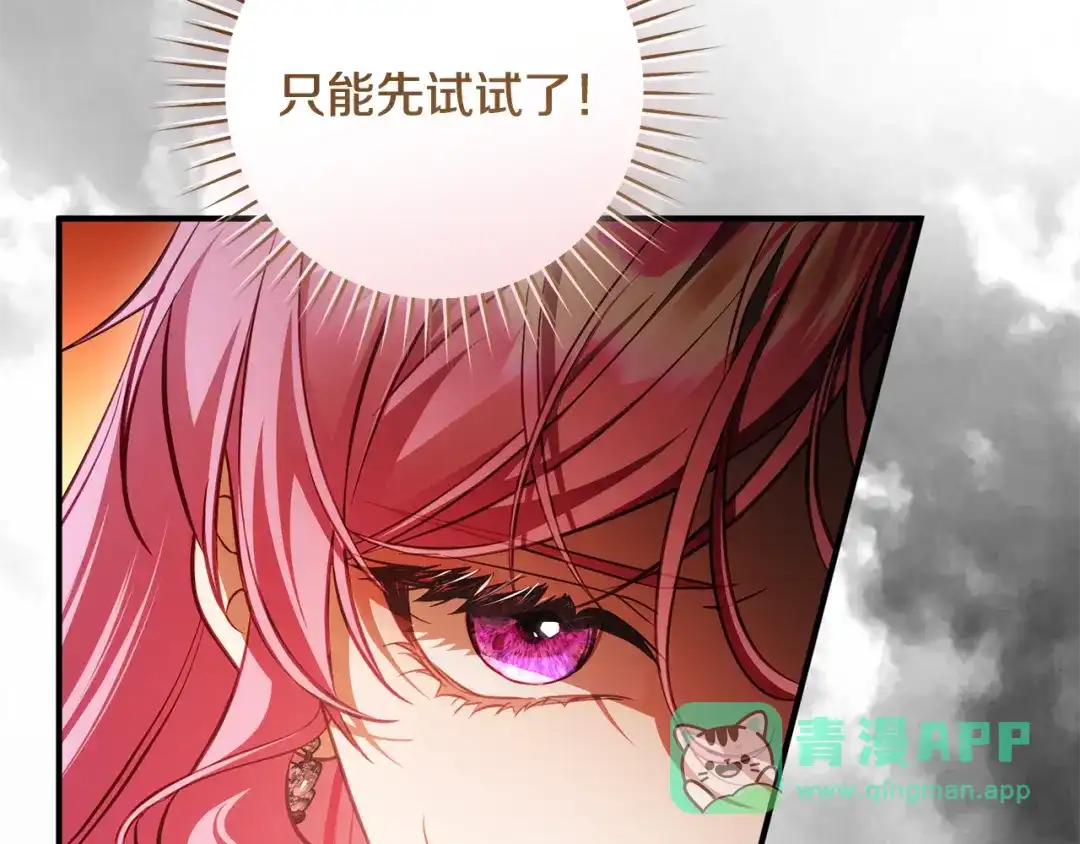 《执剑之花》第24话 只能出手了 第146页