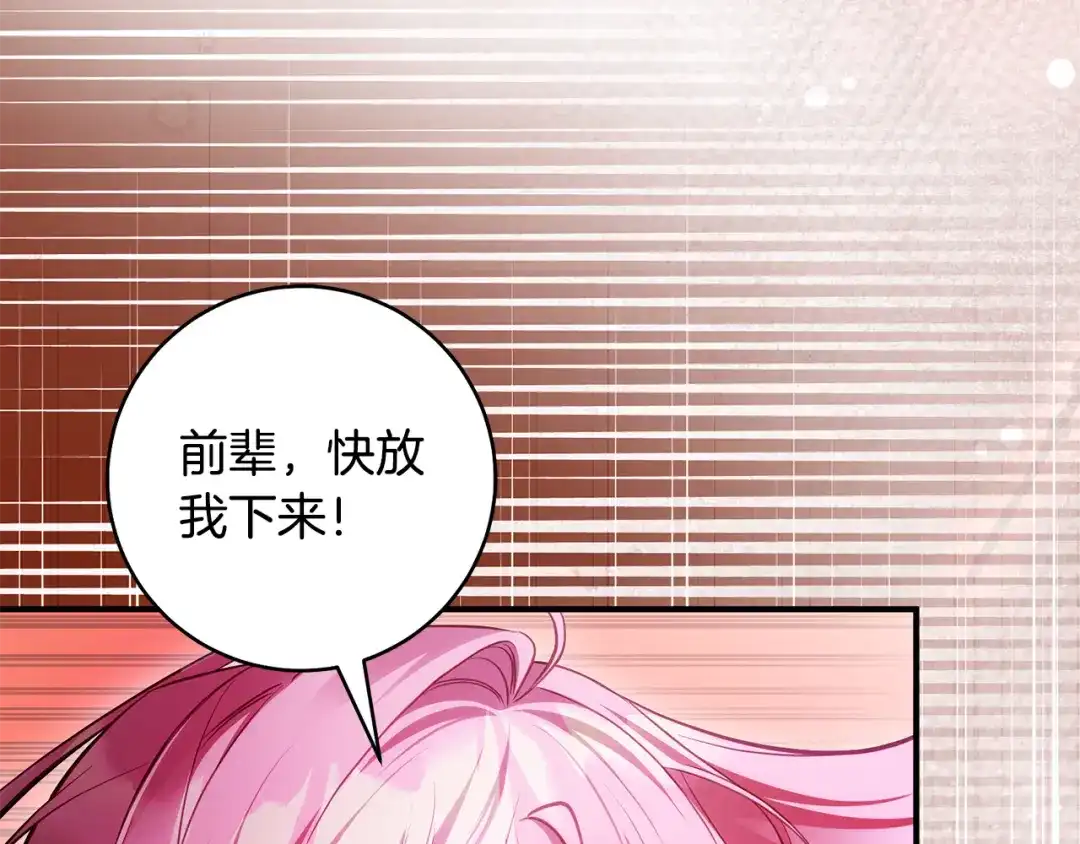 《执剑之花》第24话 只能出手了 第185页