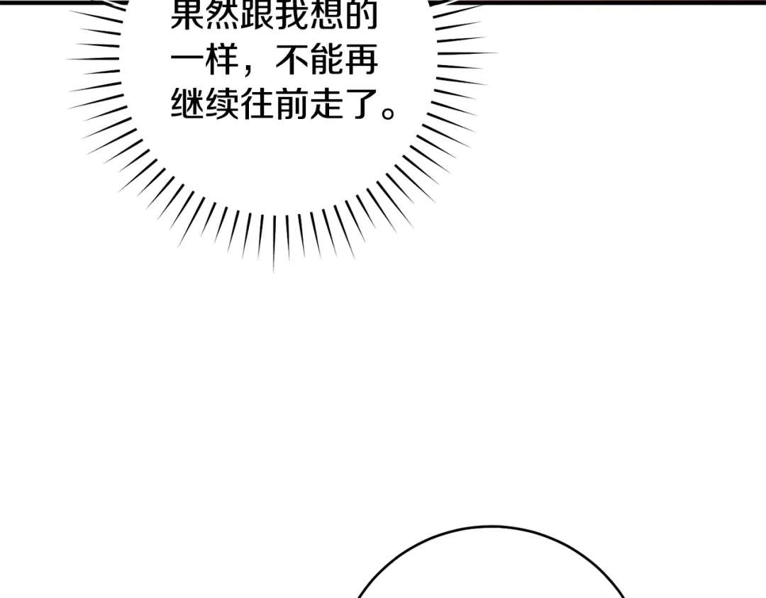 《执剑之花》第24话 只能出手了 第218页