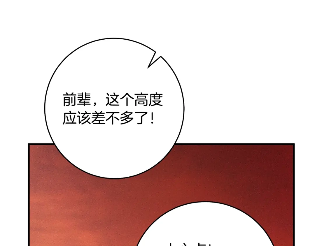 《执剑之花》第24话 只能出手了 第139页