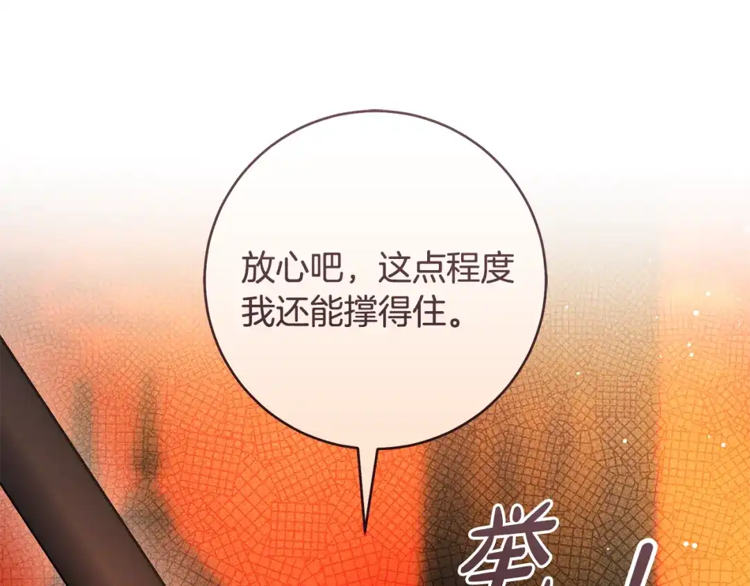 《执剑之花》第24话 只能出手了 第120页