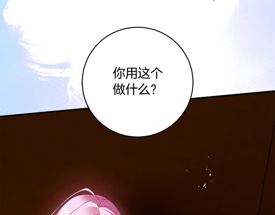 《执剑之花》第24话 只能出手了 第50页
