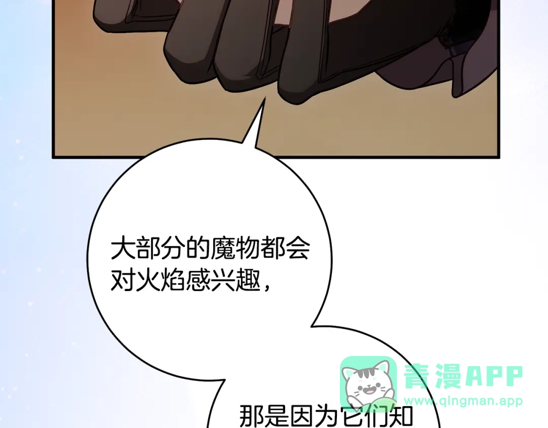 《执剑之花》第24话 只能出手了 第56页