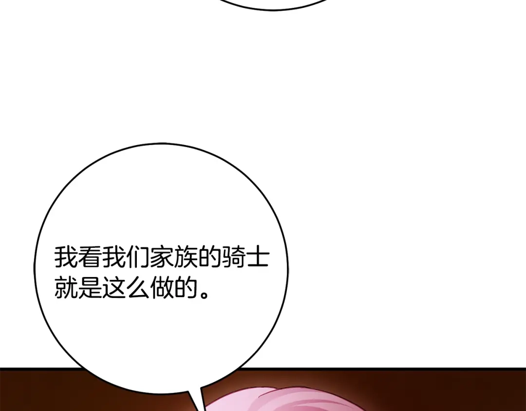 《执剑之花》第24话 只能出手了 第60页