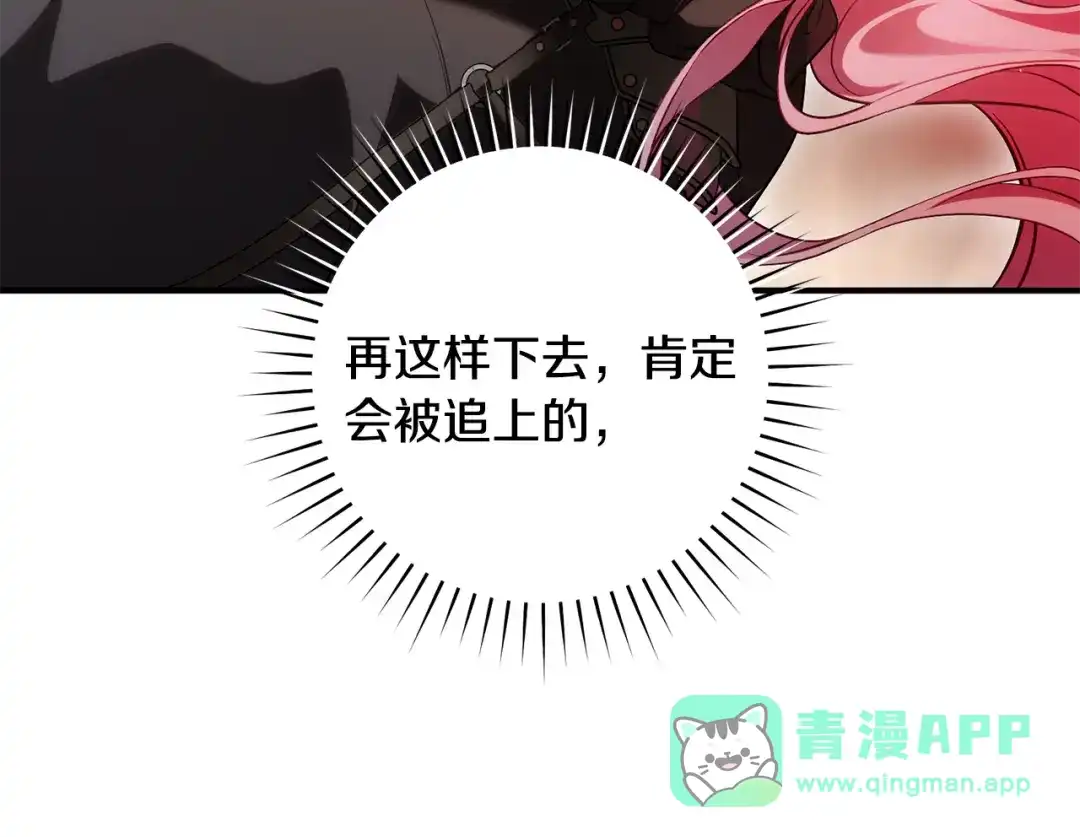 《执剑之花》第24话 只能出手了 第191页