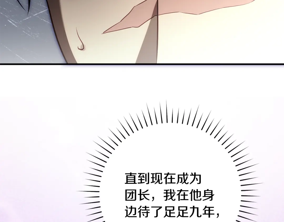 《执剑之花》第24话 只能出手了 第24页