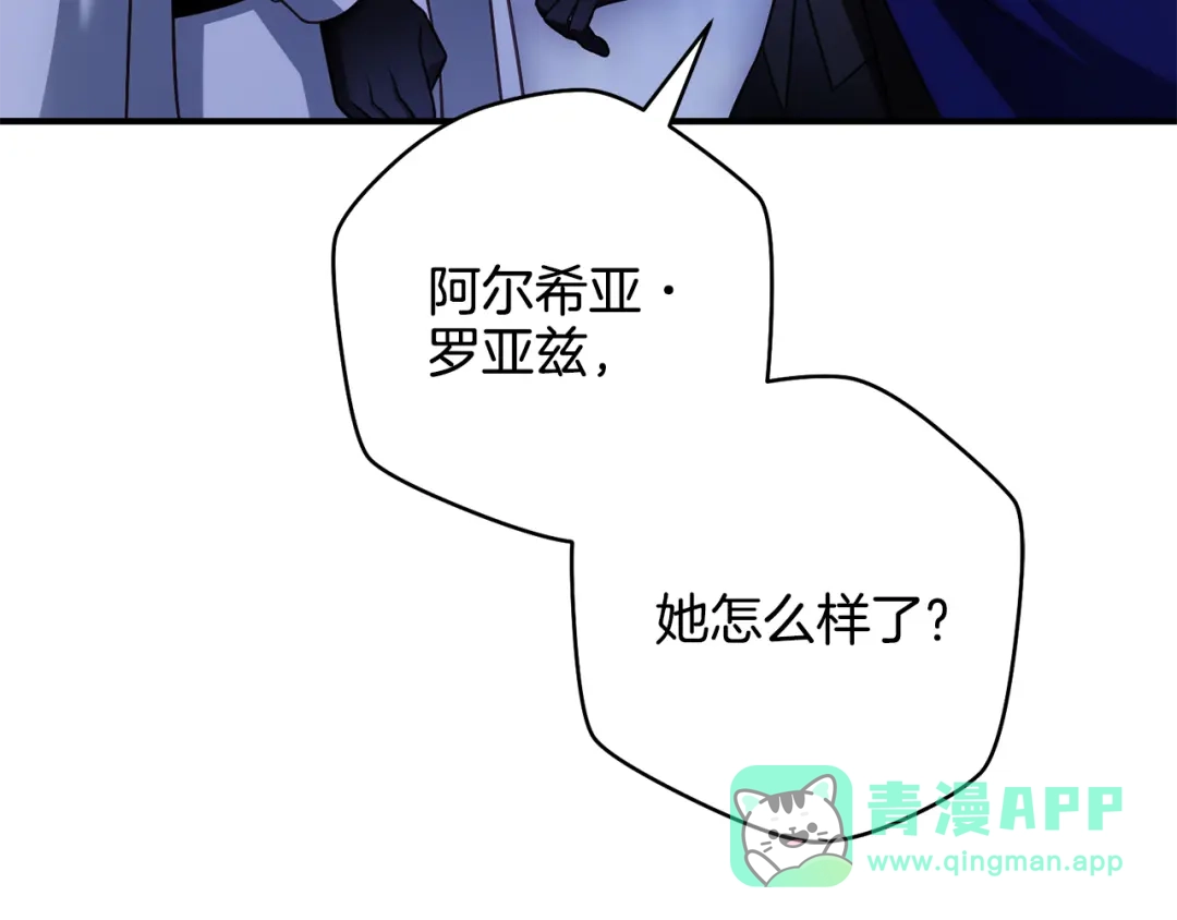 《执剑之花》第24话 只能出手了 第11页