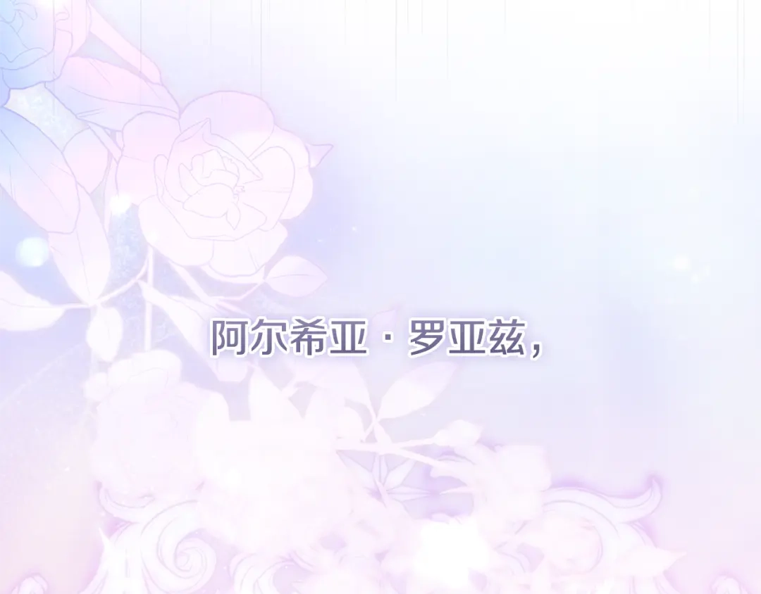 《执剑之花》第24话 只能出手了 第37页