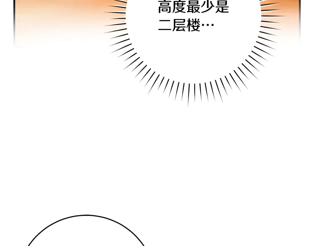 《执剑之花》第24话 只能出手了 第104页