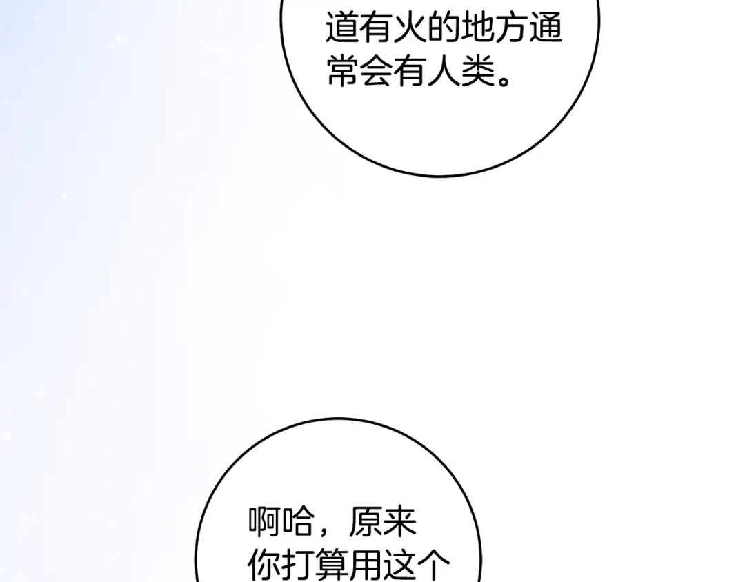 《执剑之花》第24话 只能出手了 第57页