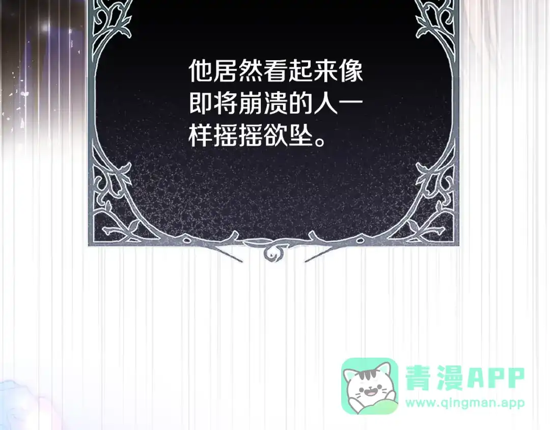 《执剑之花》第24话 只能出手了 第36页