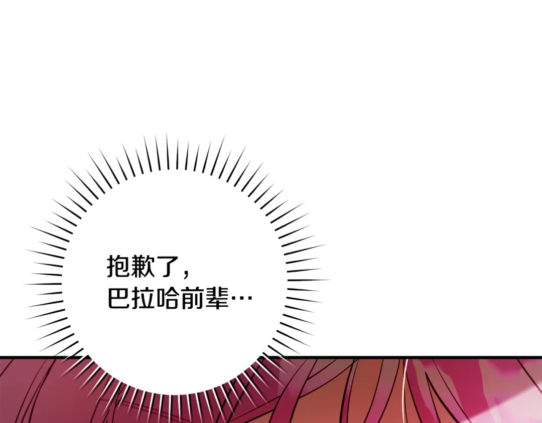 《执剑之花》第24话 只能出手了 第192页