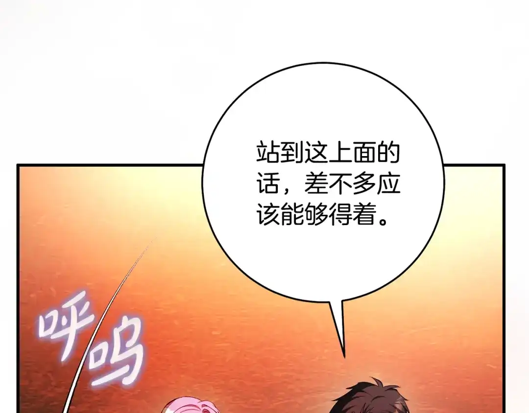 《执剑之花》第24话 只能出手了 第117页