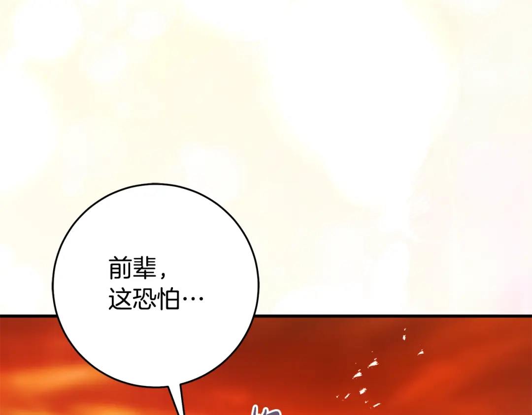 《执剑之花》第24话 只能出手了 第177页