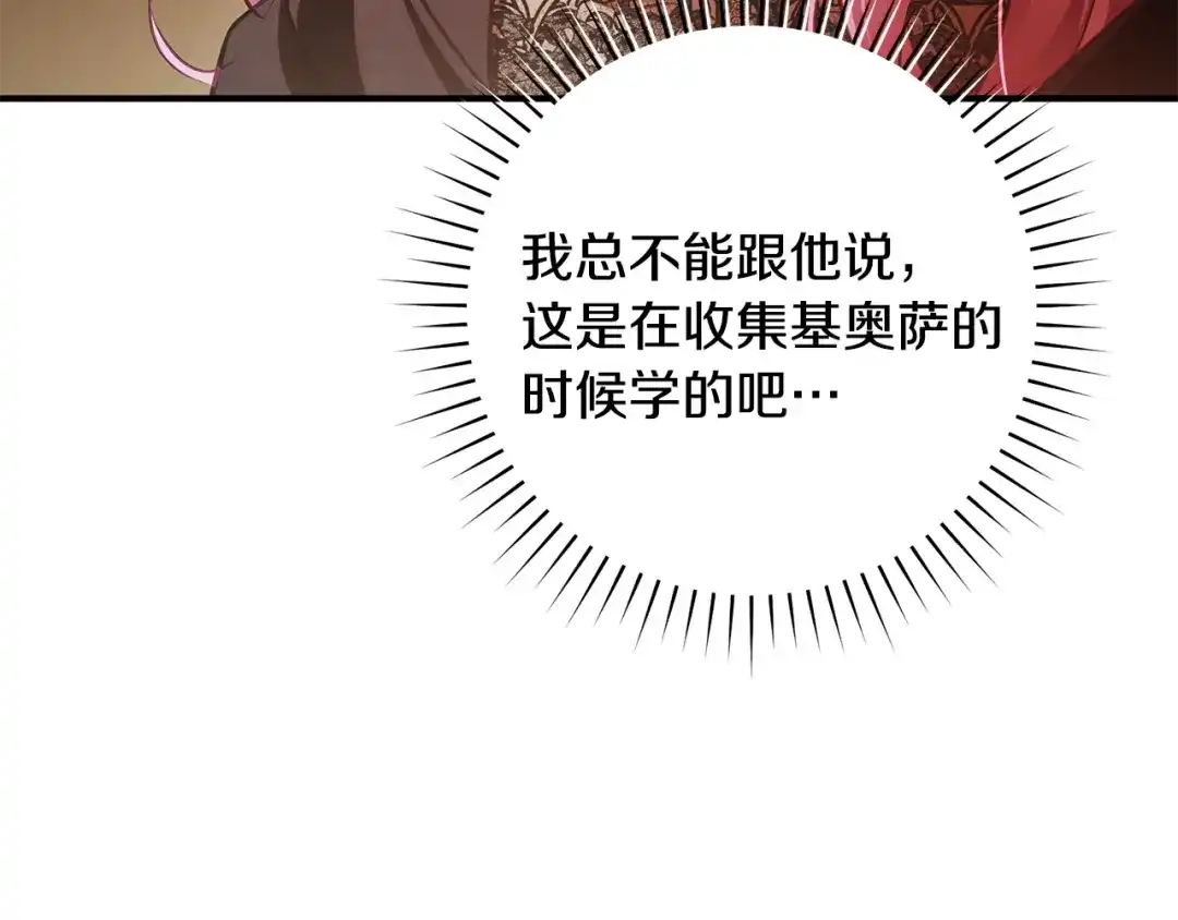 《执剑之花》第24话 只能出手了 第62页