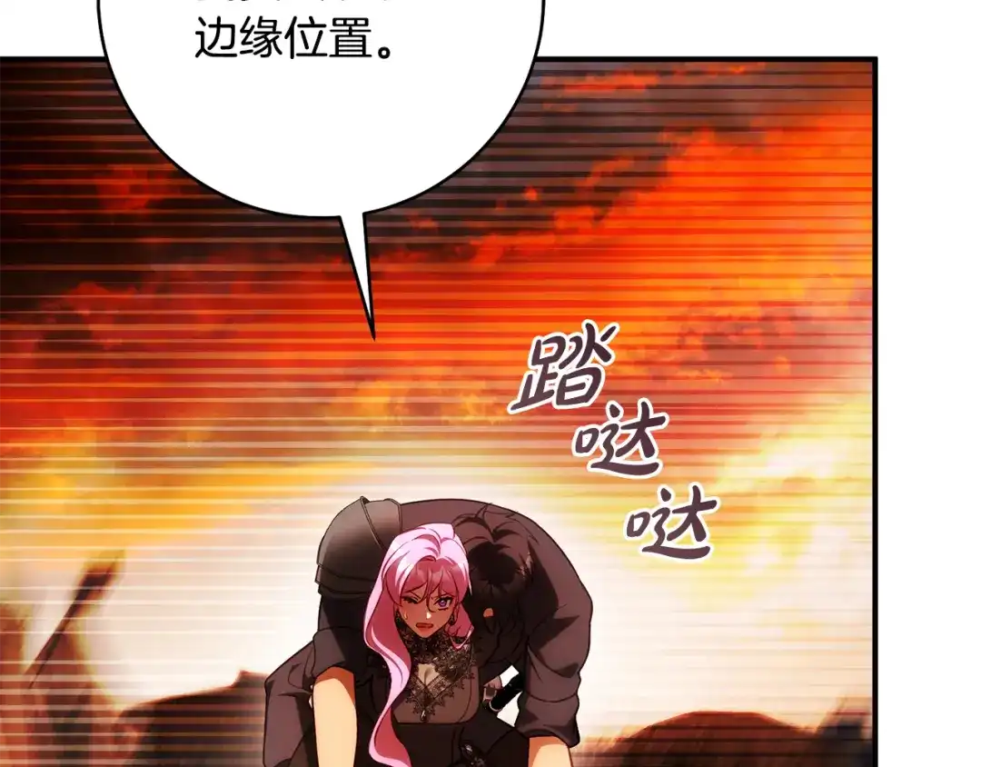 《执剑之花》第24话 只能出手了 第208页