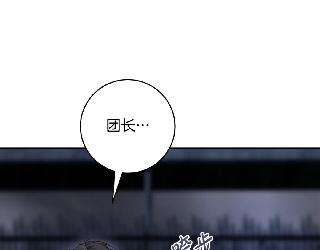 《执剑之花》第24话 只能出手了 第9页