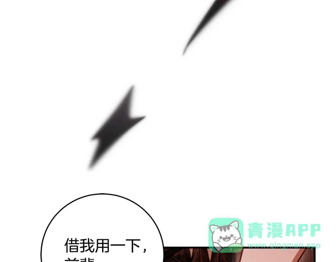 《执剑之花》第24话 只能出手了 第231页