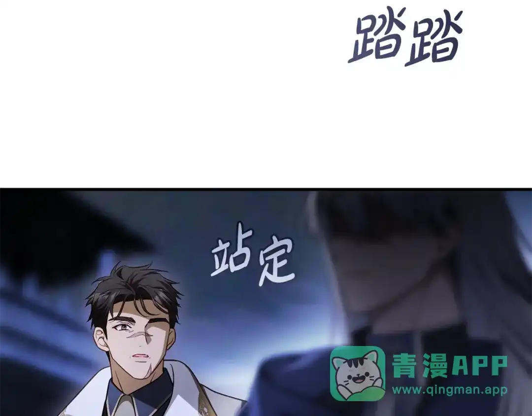 《执剑之花》第24话 只能出手了 第21页