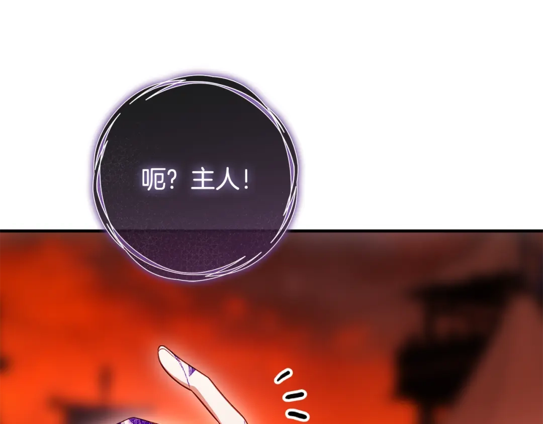 《执剑之花》第25话 你都看到了吧 第192页