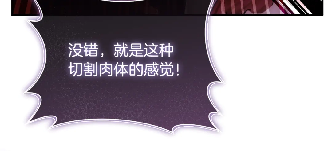 《执剑之花》第25话 你都看到了吧 第59页
