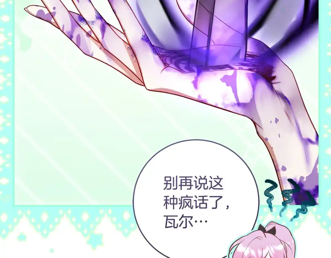 《执剑之花》第25话 你都看到了吧 第188页