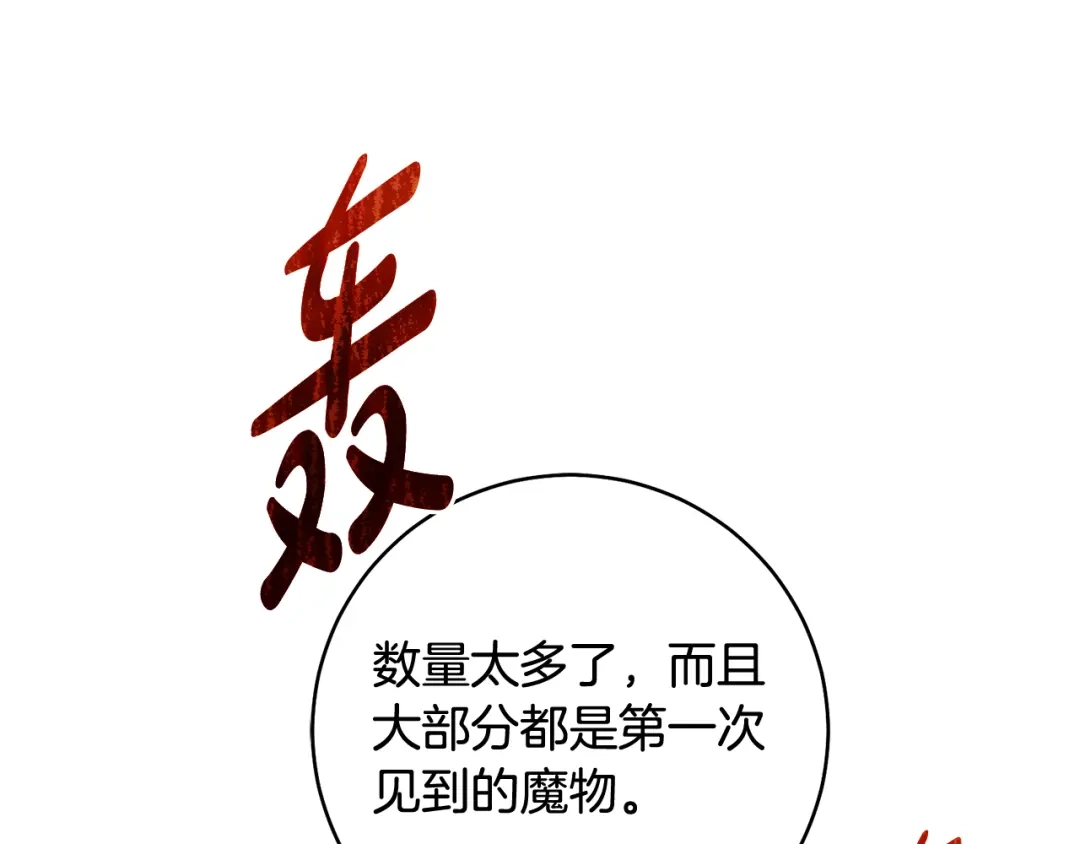 《执剑之花》第25话 你都看到了吧 第12页