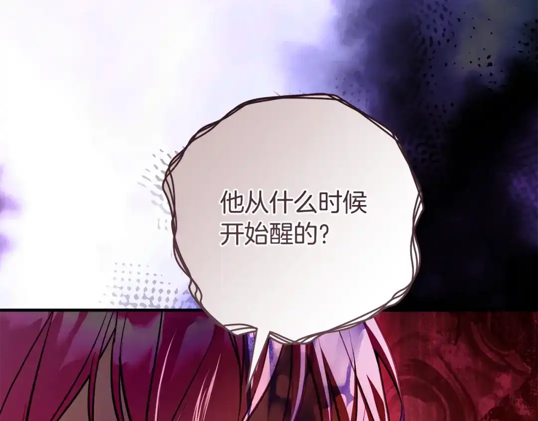 《执剑之花》第25话 你都看到了吧 第204页